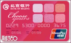 1001北京银行信用卡积分兑换