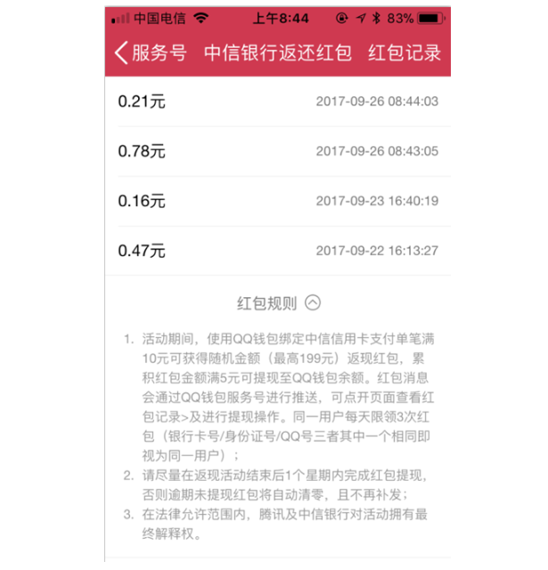 中信qq信用卡积分兑换商城