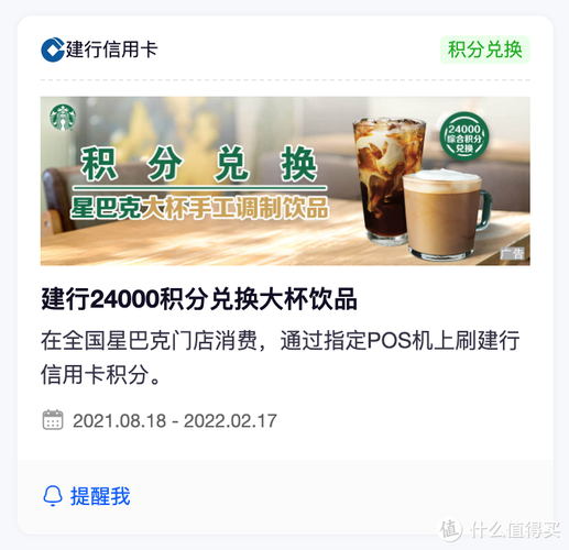 中信信用卡9积分兑换星巴克