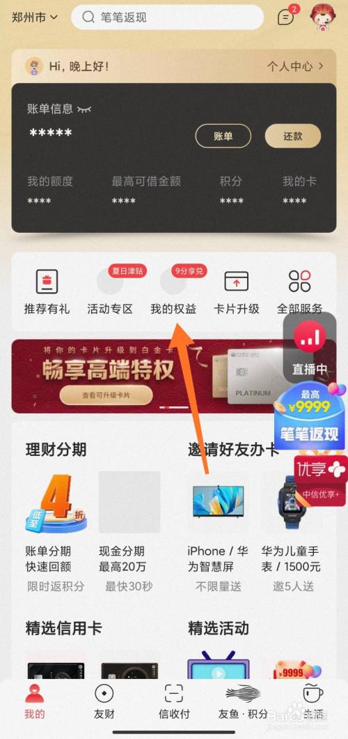 中信信用卡app积分兑换