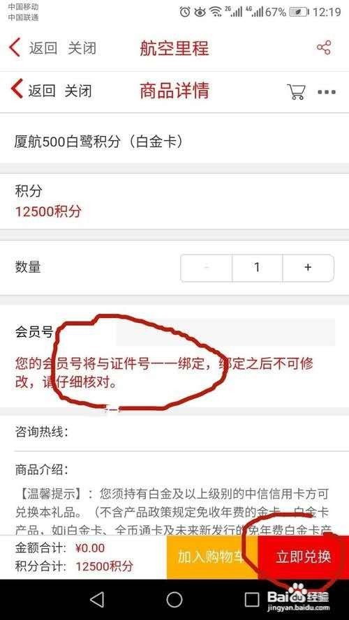 中信信用卡兑换积分显示校验