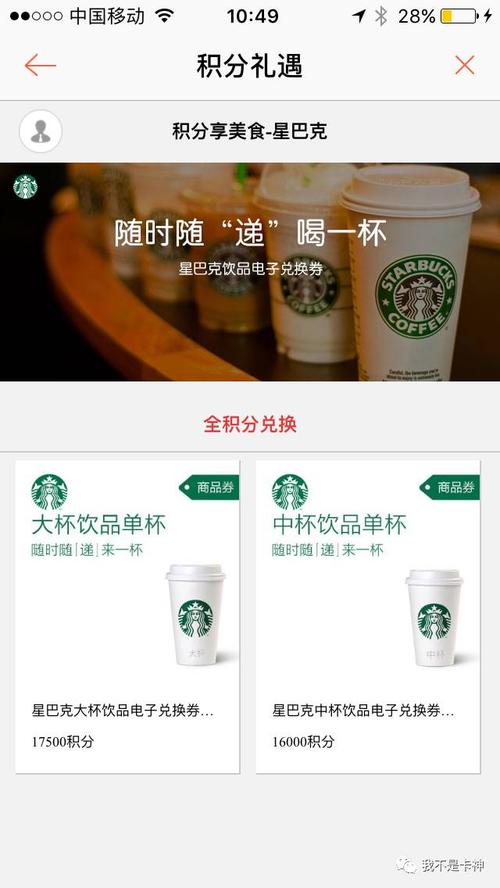 中信信用卡星巴克积分兑换(中信星巴克9积分兑换)