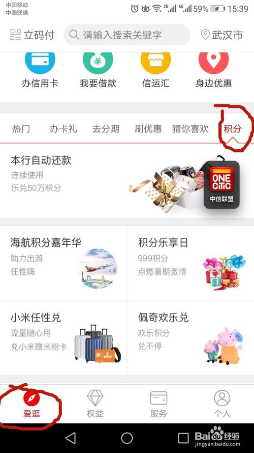 中信信用卡的积分在哪里兑换