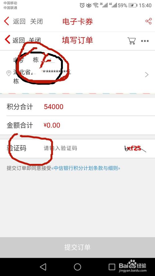 中信信用卡积分兑换集分宝