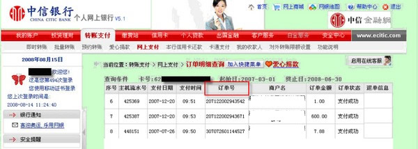 中信信用卡积分兑换订单怎么查询