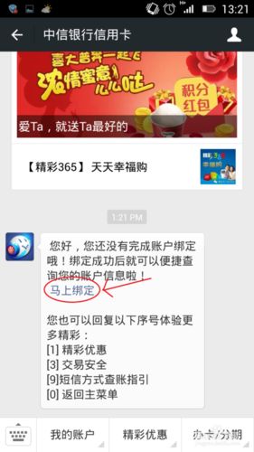 中信银行信用卡微信积分兑换