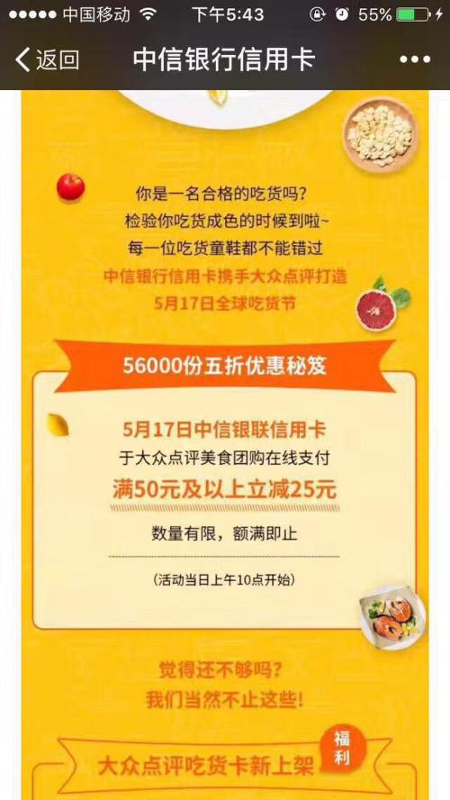 中信银行信用卡积分兑换特惠美食