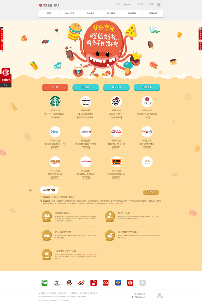 中信银行信用卡积分兑换中心网站