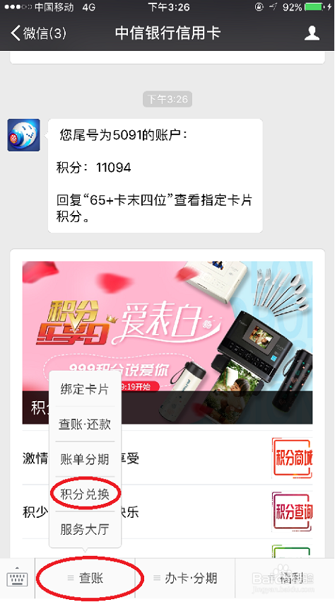 中信银行信用卡积分兑换都得花钱