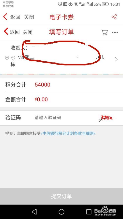 中信银行信用卡积分兑换集分宝