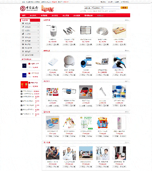 中国银行信用卡积分兑换区