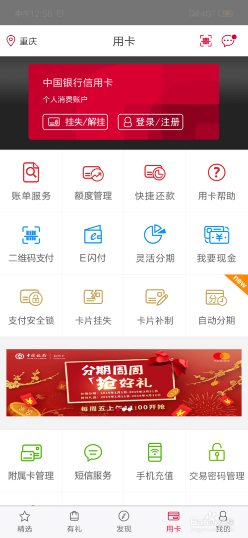 中国银行信用卡积分兑换商务办公