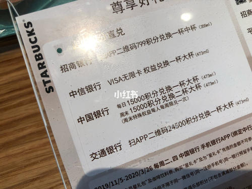 中国银行信用卡积分兑换商城星巴克