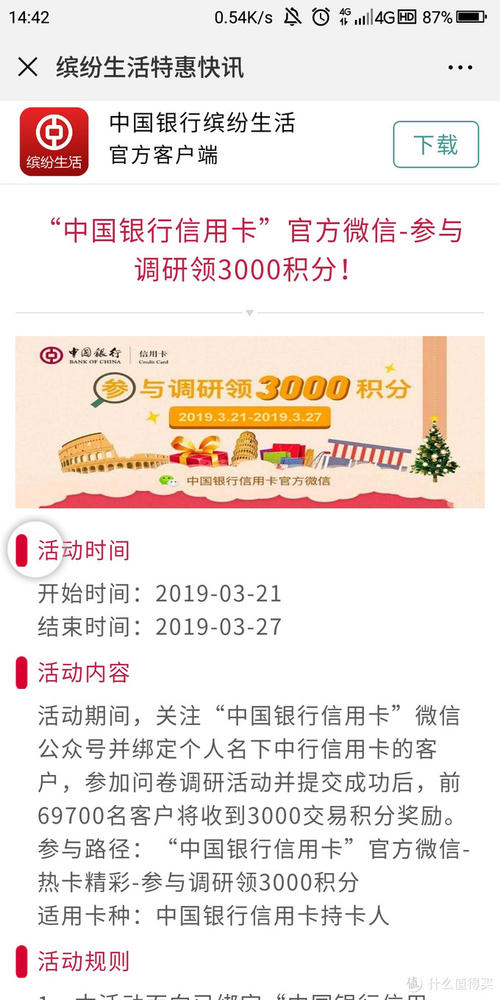 中国银行信用卡积分兑换商城app