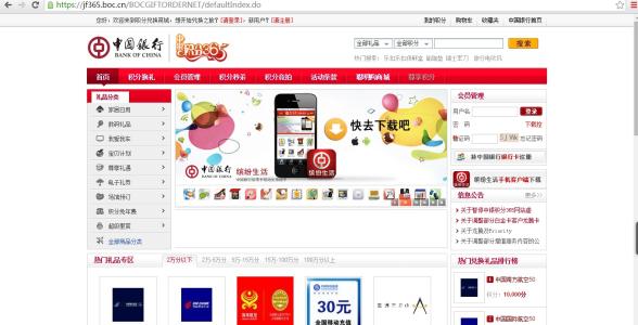 中国银行信用卡积分兑换商城网站