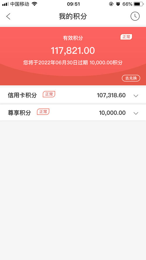 中国银行信用卡积分兑换失败