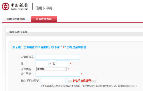 中国银行信用卡积分兑换快递查询