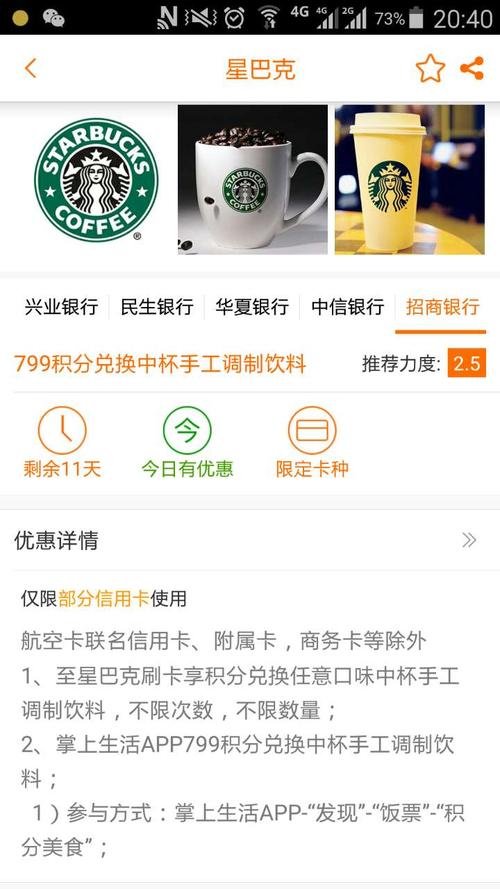 中国银行信用卡积分兑换星巴克