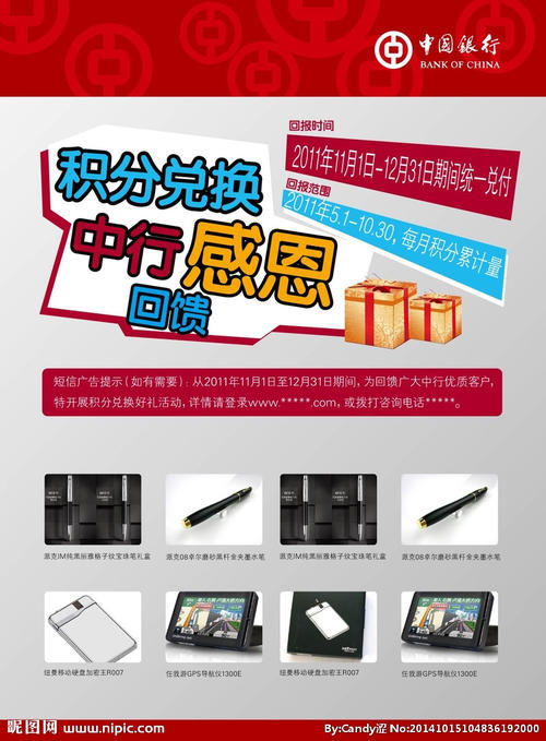 中国银行信用卡积分兑换旅行箱