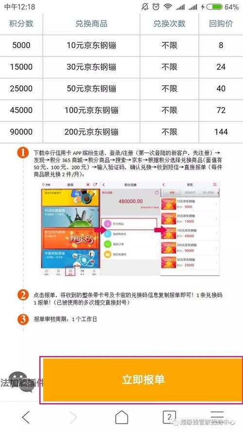 中国银行信用卡积分兑换网址下载