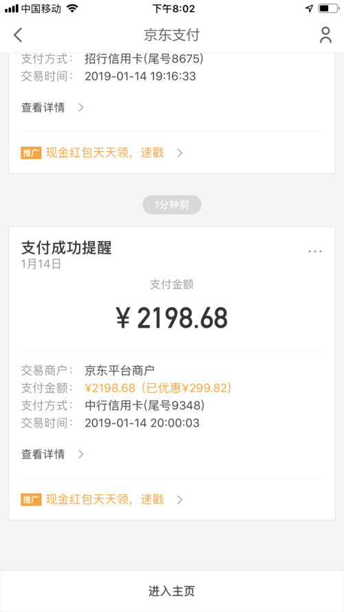 中国银行信用卡积分和京东兑换码