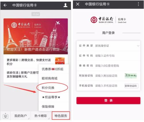 中国银行信用卡积分在哪里兑换