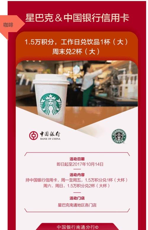 中国银行数字信用卡积分兑换