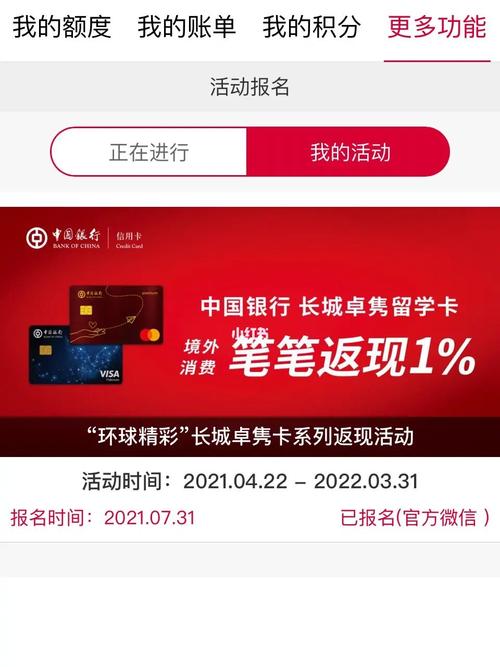 中国银行旅游卡信用卡积分兑换