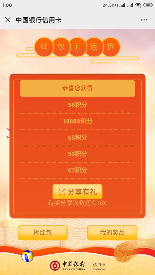 中国银行消费信用卡积分兑换