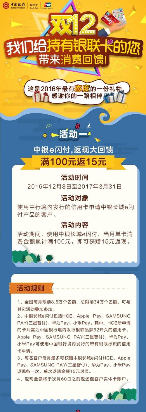 中国银行生日信用卡积分兑换