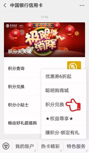 中行信用卡积分兑换京东