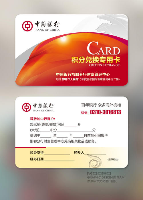 中行信用卡积分兑换办法