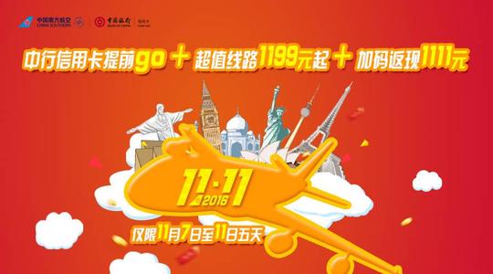 中行信用卡积分兑换南航