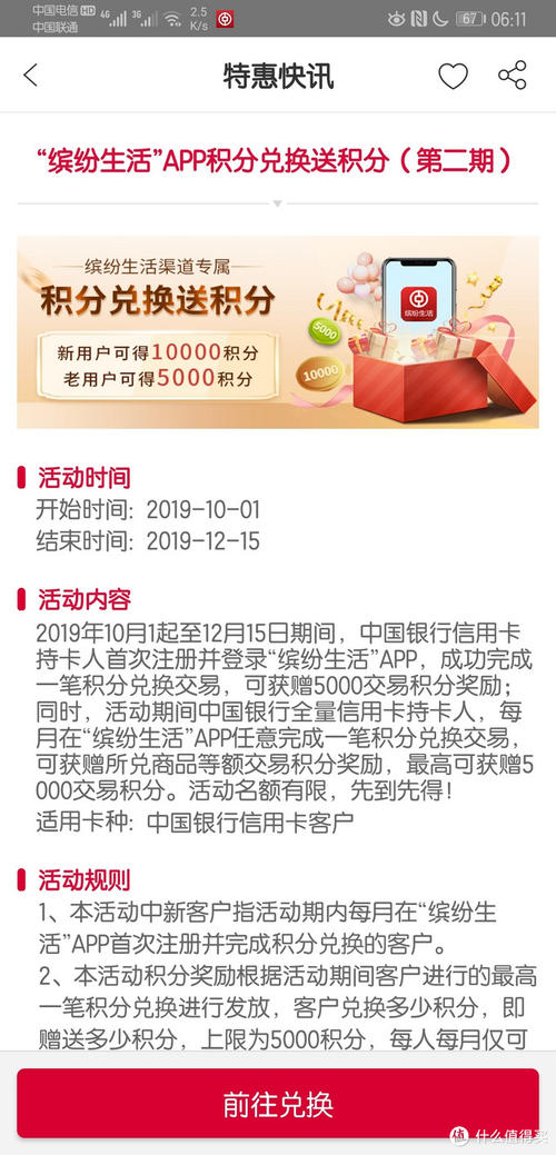 中行信用卡积分兑换商品多久更新