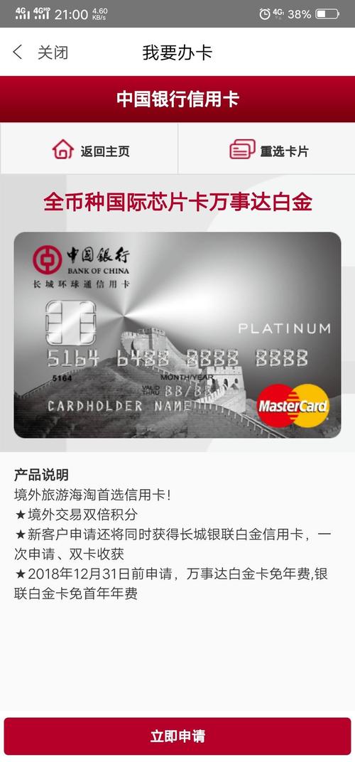 中国银行白金信用卡消费积分兑换
