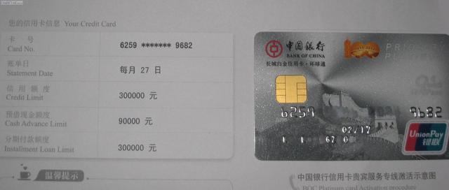 中国银行白金信用卡积分兑换