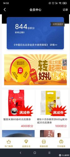 中石化信用卡积分兑换网站