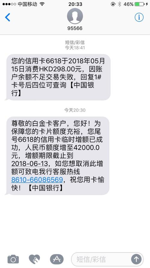中国银行余额短信提醒图片