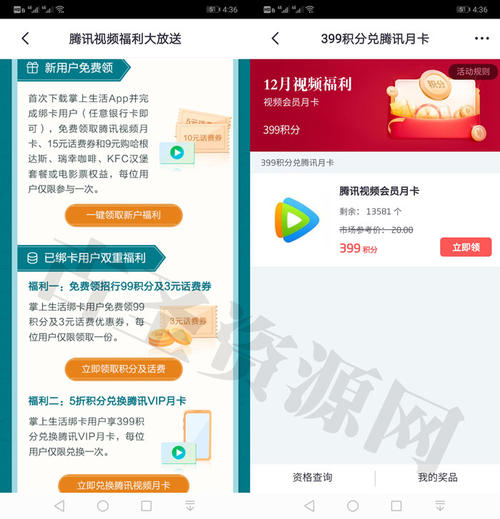 中行信用卡积分兑换腾讯视频会员