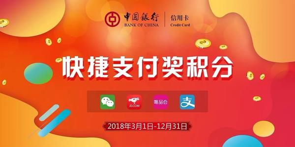 中行信用卡积分兑换送积分
