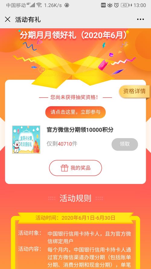 中行信用卡积分兑换返赠