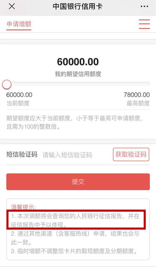 中行信用卡积分兑换里程限制
