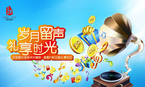 中行信用卡积分兑换钢镚活动