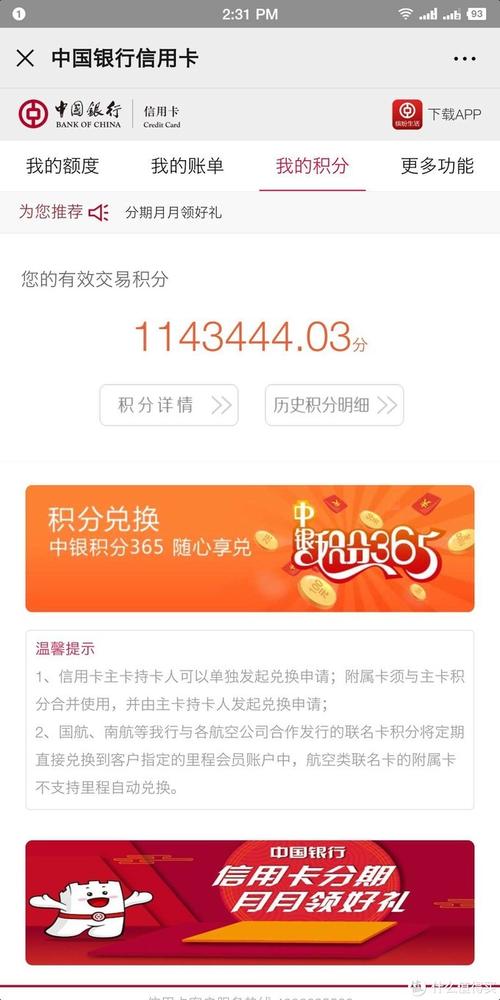 中行信用卡积分兑换钢镚活动