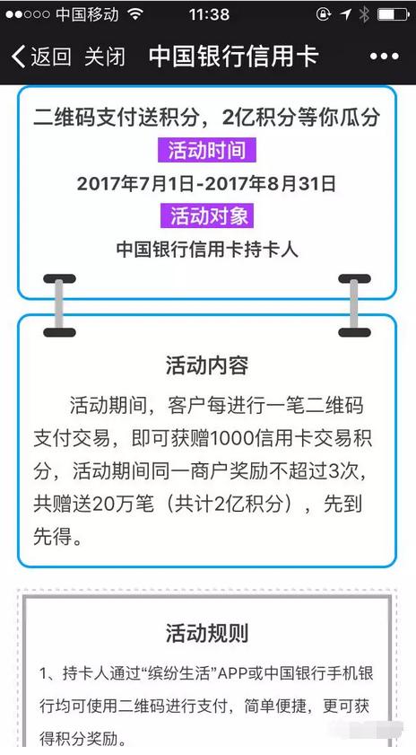 中行信用卡积分兑换额度