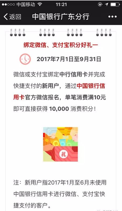 中行信用卡积分如何兑换礼品卡