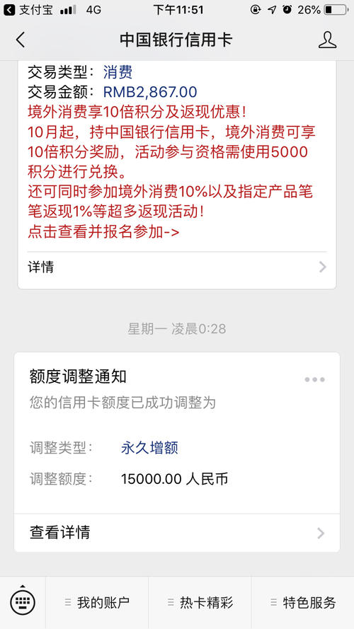 中行信用卡积分如何兑换航空里程