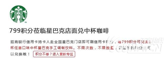 中行信用卡积分换星巴克怎么兑换