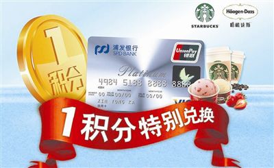 临近岁末小心信用卡积分兑换陷阱