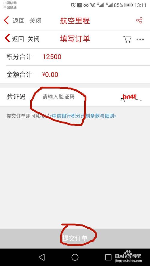 中银银行信用卡积分兑换